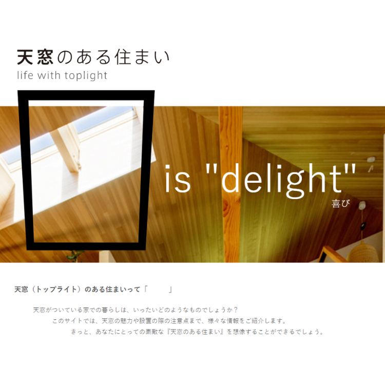 日本ベルックス - 北欧デンマーク生まれの天窓 (トップライト 日本ベルックス - 北欧デンマーク生まれの天窓 (トップライト
